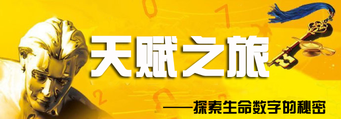 为你解开生命数字背后的秘密1.jpg