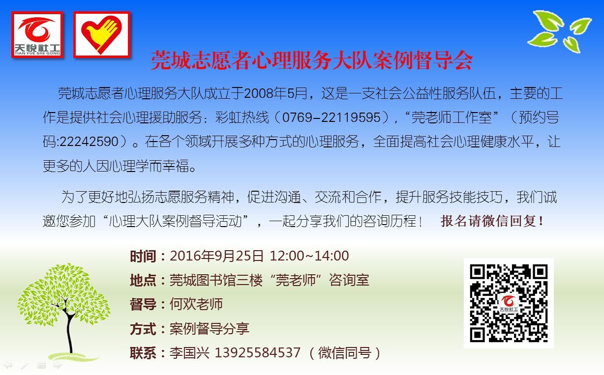 案例督导会