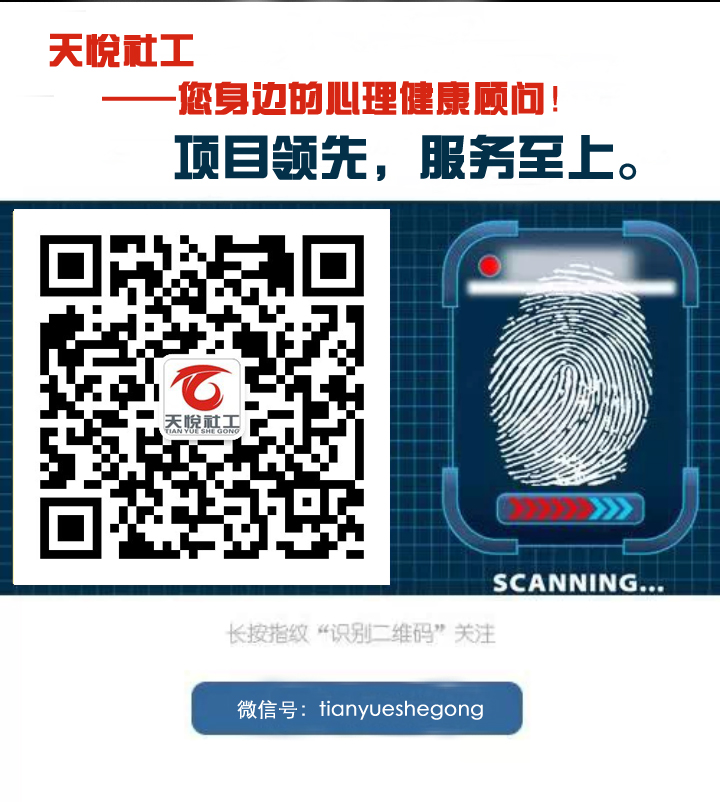 天悦社工微信公众服务号1.jpg