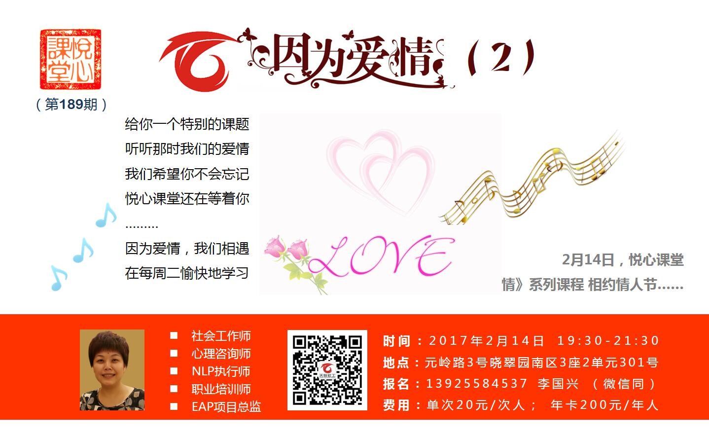 悦心课堂（189）因为爱情2 宣传.jpg