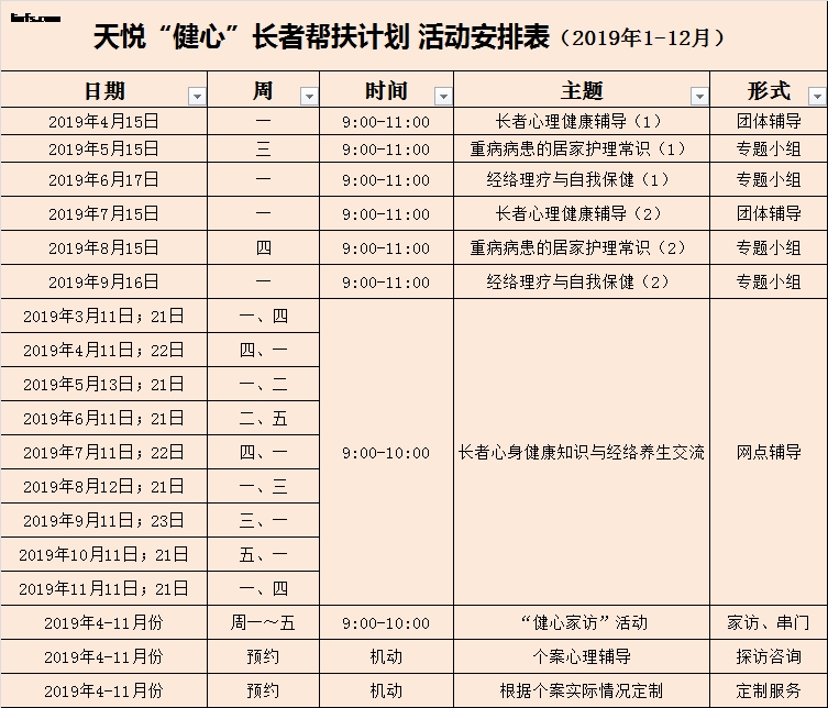 活动安排表.png